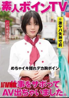 TPIN-010 I Skipped Work And Got An AV. Bakery Suzu-chan