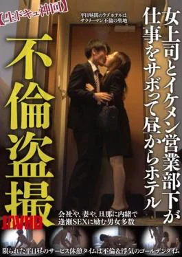 TPIN-030 Affair Voyeur Raw Dokyu God Time Female Boss And Handsome Sales Subordinate Skip Work