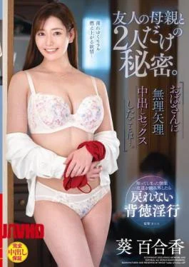VEC-536 A Secret Only With My Friend’s Mother. Forcibly Having Sex With An Aunt …
