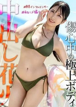 326IHD-008-RM Reducing Mosaic Shiorin (24), an influencer who was persistently picked up while hitting on