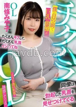 AKDL-205 Office Lady Teasing: My Busty Coworker Seduces Me Right in Front of Me with