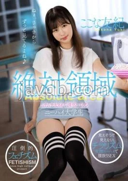 AKDL-216 Absolute Territory: Seducing with Thick Thighs, Mini-Skirt College Student Kona Tomoki
