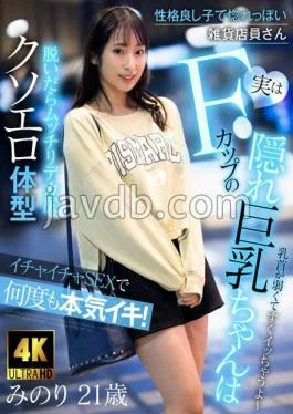 AKDL-225 A kind-hearted and easily smitten stationery shop employee who secretly has F-cup breasts experiences