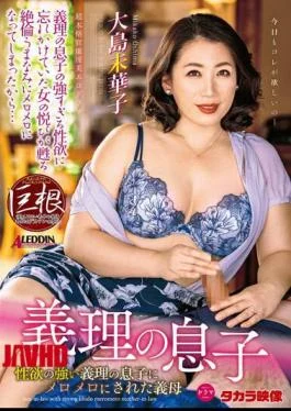 ALDN-012 Son-in-law Mikako Oshima, A Mother-in-law Who Was Messed Up By Her Son-in-law Who Has