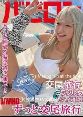 BAB-051 Copulation Trip All The Time Nagisa Sunflower