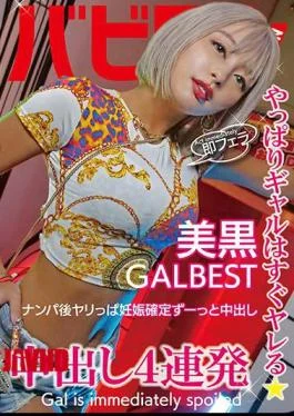 BAB-052 Immediate Blow Creampie 4 Barrage Ranka