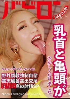 BAB-062 My Nipples And Glans Have Gone Crazy Aya Izumi