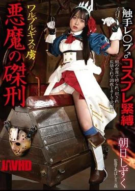 BDA-152 Crucifixion Of The Devil, A Prisoner Of Walpurgis Asahi Shizuku