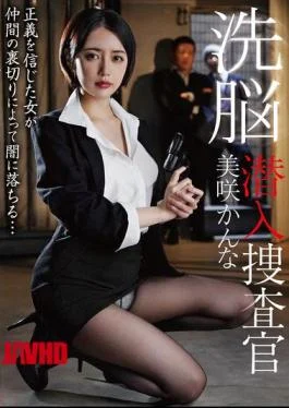 BDA-220 Brainwashed Undercover Agent Misaki Kanna