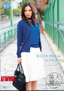 BIJN-061 Beauty Witch 61 Good Family 37 Years Old