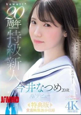 CAWB-078 Special Edition Kawaii* 20th Anniversary Special Newcomer Natsume Imai, 20 Years Old, AV Debut