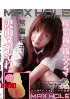 CZAV-001 Sakurako Tokiwa Type Ultra-realistic Artificial Vagina MAX HOLE