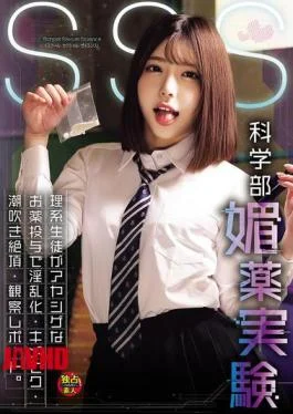 DSAM-013 SSS (School Sexual Science) Science Club Aphrodisiac Experiment: Science Students Are Given Suspicious Drugs