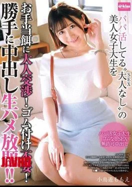 EKDV-639 Adult Negotiations With A Beautiful Female College Student Who Is Active As A Daddy