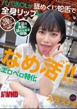 FJIN-168 Licking Time!! Specializing In Erotic Tongues, A Sugar Baby Office Lady Licks Your Whole