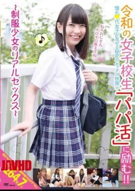 GAID-022 Work Hard For Reiwa’s School Girls “Papa Katsu”! Real Sex Of Uniform Girl