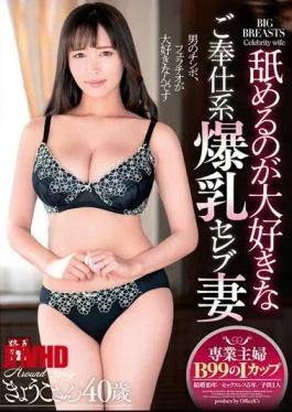 GOJU-205 Kyoko, A 40-year-old Service Celebrity Wife Who Loves To Lick