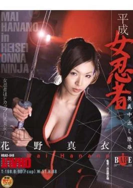 HBAD-048 Mai Hanano Cum Inside Insult Mystery Woman Heisei Ninja