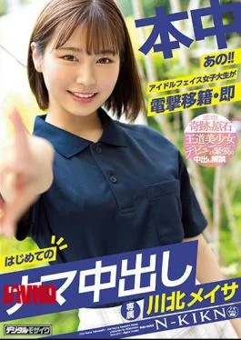 HMN-076 That! Idol Face Female College Student Transfers Electric Shock Immediately First Creampie Raw Creampie