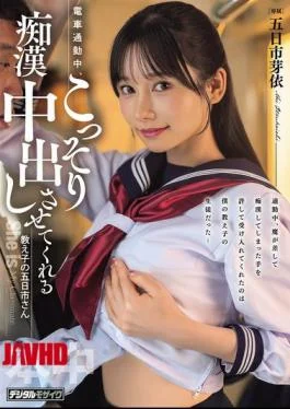 HMN-920 My Student, Itsukaichi-san, Secretly Lets Me Have Sex With Her And Ejaculate Inside Her