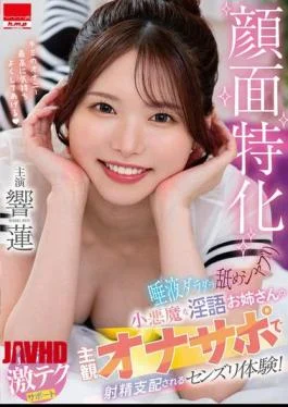 HODV-22125 Face-focused, Drooling Licking And Sucking, A Devilish, Dirty-talking Older Sister’s Subjective Masturbation Support And