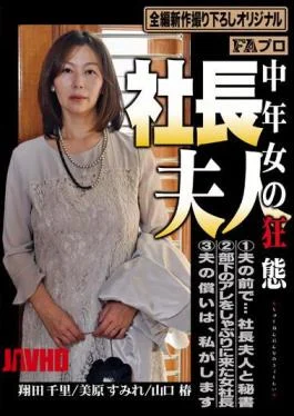 HOKS-120 Mrs. President’s Madness Of Middle-aged Woman