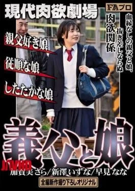 HOKS-122 Hyundai Carnal Theater Father-in-law And Daughter Father-in-law Daughter / Obedient Daughter / Tatami Daughter
