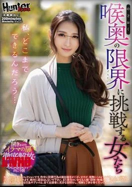 HUNBL-074 How Far Can I Do … Women Who Push The Limits Of Their Throat