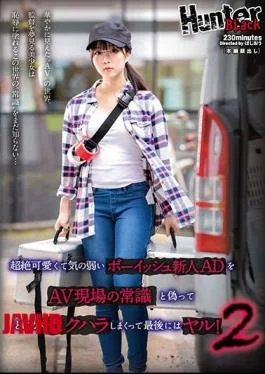 HUNBL-077 The Transcendentally Cute And Weak Boyish Rookie AD Is Pretended To Be The Common