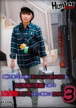 HUNBL-094 The Transcendental Cute And Weak Boyish Rookie AD Is Pretended To Be The Common