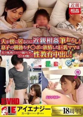 IENE-880 Incest Brush, Incest Brush While My Husband Is Nearby!Big Tits Mother Who Was Lustful
