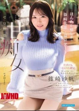 IPZZ-936 A Relaxing Hot Spring Date With The Gentle And Soothing ‘Shinozaki-senpai’. Her Slightly Sadistic,