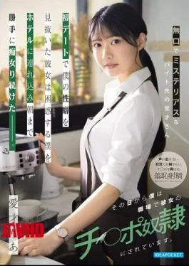 IPZZ-972 Aisai-san, A Quiet And Mysterious Coworker, Saw Through My Sexual Preferences On Our First