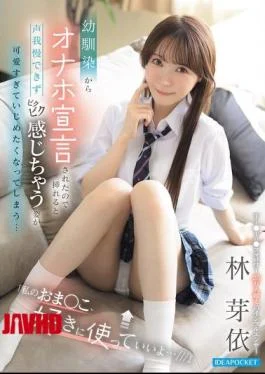 IPZZ-980 “You Can Use My Pussy However You Like…///” My Childhood Friend Declared I Was