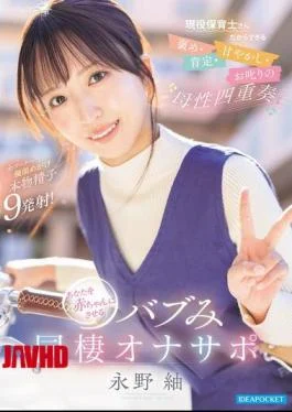 IPZZ-989 A Maternal Quartet Of Praise, Affirmation, Pampering, And Scolding, Only A Currently Working Childcare