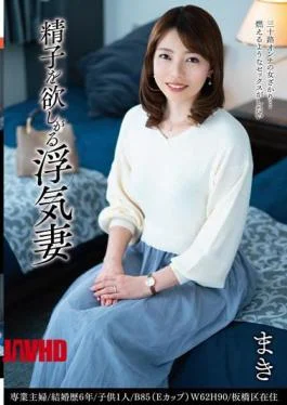 JJCC-025 Cheating Wife Maki Who Wants Sperm