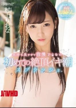 KAWD-769 I Can Not Stand Too Comfortably For The First Time Cum Iki Tide Splash