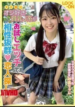 LOCK-020 LOCK-ON@Mia: A Cheerful, Innocent, And Flat-chested J-pop Idol Who Loves Older Men Tries Out