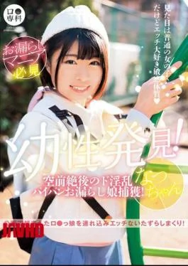 LOL-209 Senka Childhood Discovery! Unprecedented De Nasty Pie Bread Leaked Daughter Capture! Natsu-chan Natsu Sano