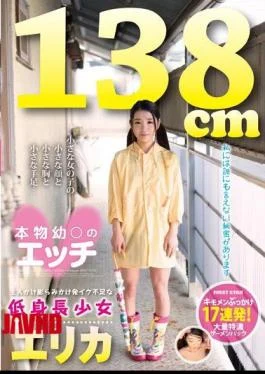 LOVE-87 Short Stature Girl Erika A Lack Departure Cum Over Bulge Grows Over Etch Of