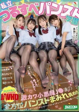 MDBK-432 Our Private Smooth Pantyhose Academy: Super Cute Little Devil JK Girls Attack You From