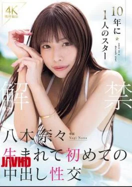 MIDA-807 Uncensored: Nana Yagi, A Once-in-a-decade Star, Experiences Unprotected Sex For The First Time In