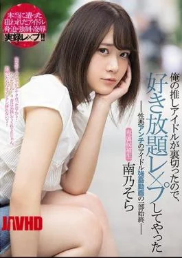 MIDE-844 My Favorite Idol Was Betrayed, So I Did Whatever I Wanted-Idol Strength Of Sexually
