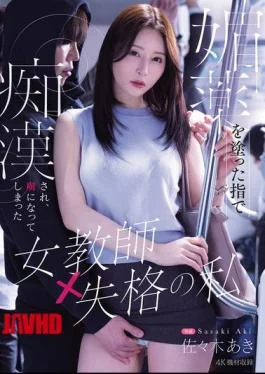 MIKR-118 I, A Disqualified Female Teacher, Was Sexually Assaulted With Fingers Coated In An Aphrodisiac