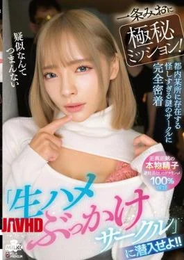MILK-312 Top-secret Mission For Mio Ichijo! Infiltrate The ‘Raw Sex And Cumshot Circle’!!