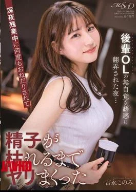 MSFH-052 The Night When I Was Tossed By The Unconscious Temptation Of A Junior Office