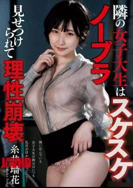 NACT-191 The College Girl Next Door Is Wearing A See-through Top And Has No Bra