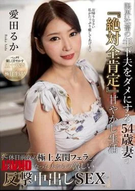 NACT-193 A 54-year-old Wife Spoils Her Overworked, Younger Husband With Her “absolute And Unconditional” Pampering