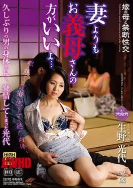 NEWM-018 Forbidden Sexual Intercourse With My Wife’s Mother Part 2 My Mother-in-law Is Better Than