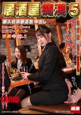 NHDTB-649 Izakaya Molester 05 – Special New Employee Creampie Welcome Party